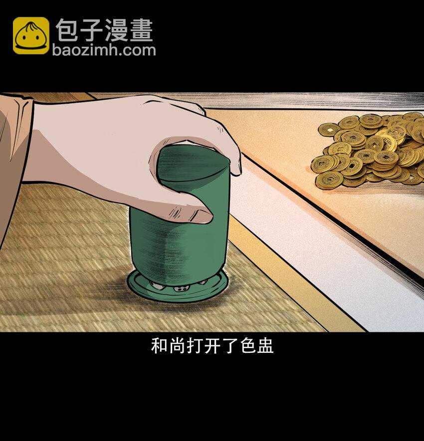 31 第31话逢赌必赢符-第31话