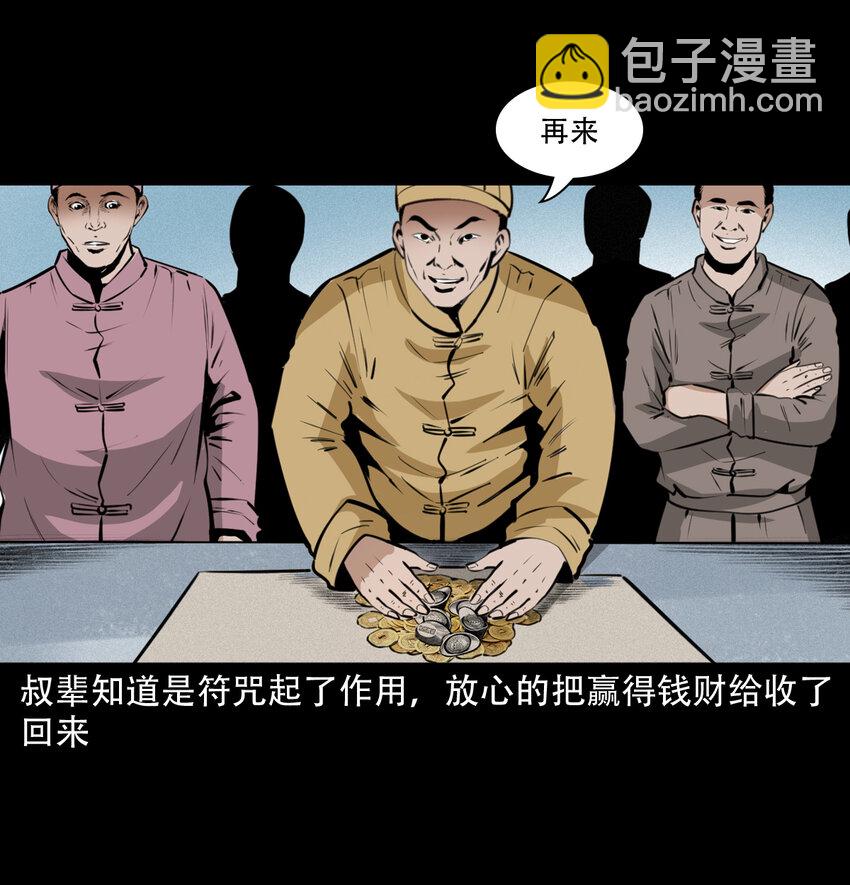 31 第31话逢赌必赢符-第31话