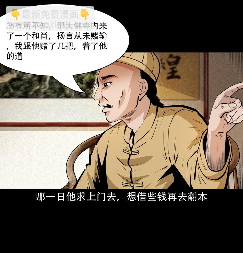 31 第31话逢赌必赢符-第31话