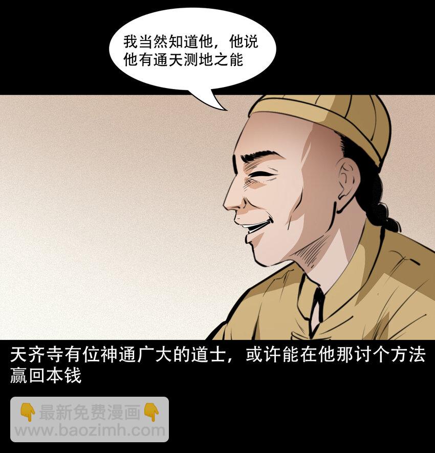 31 第31话逢赌必赢符-第31话