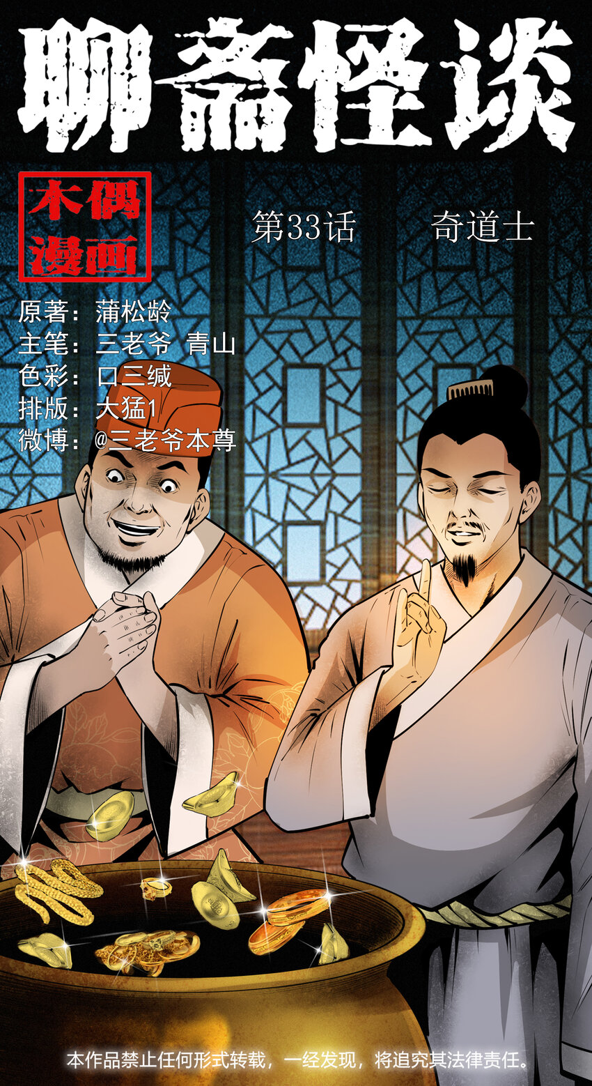 33 奇道士-第33话