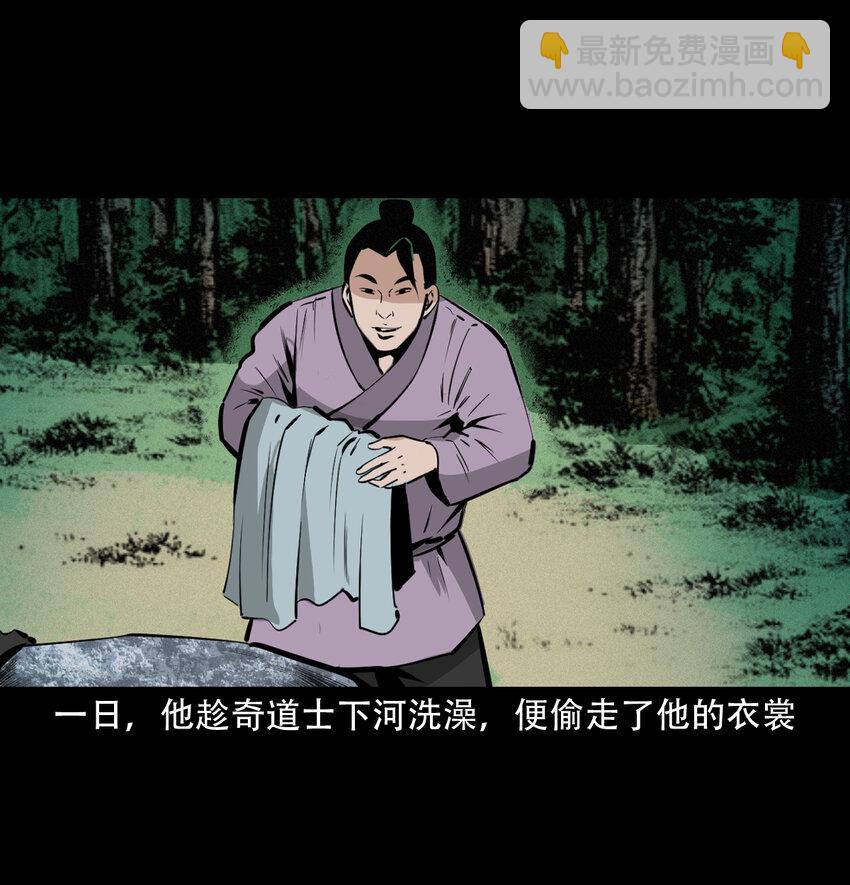 33 奇道士-第33话