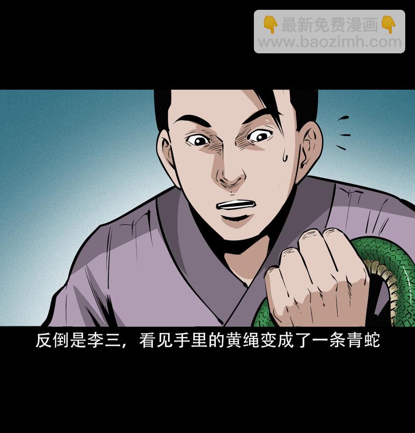 33 奇道士-第33话
