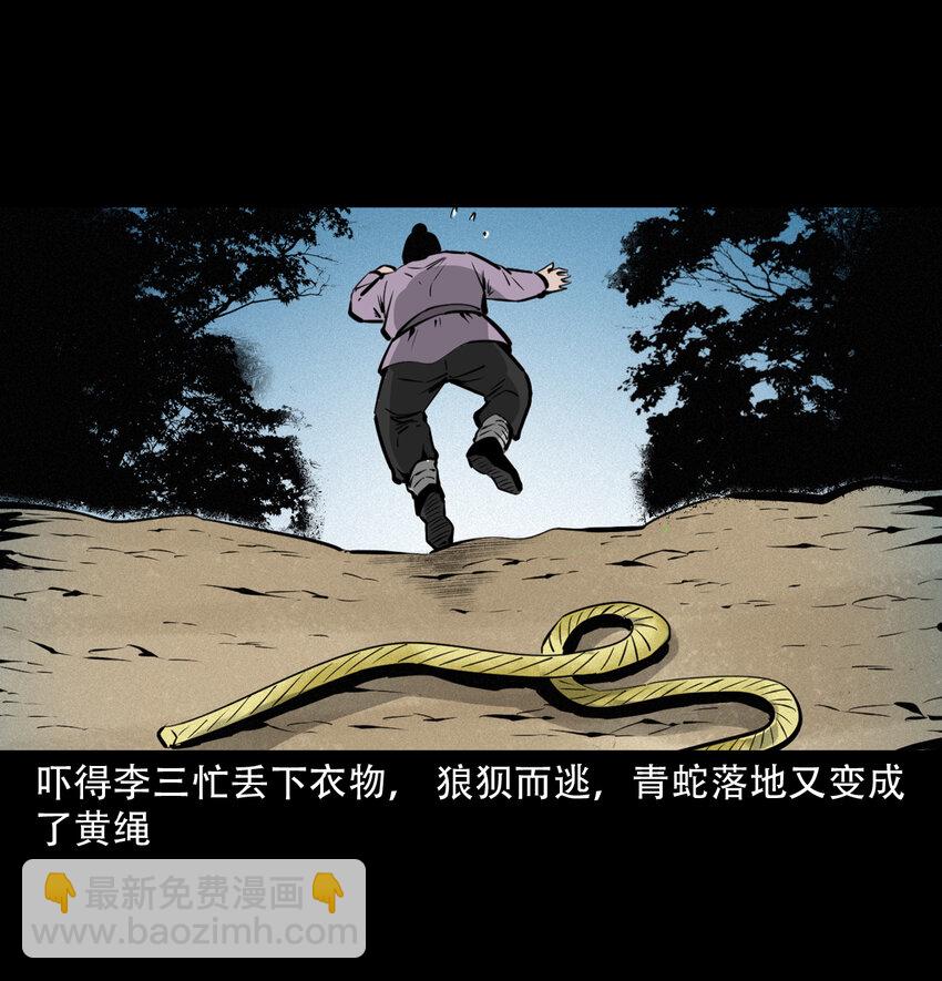 33 奇道士-第33话