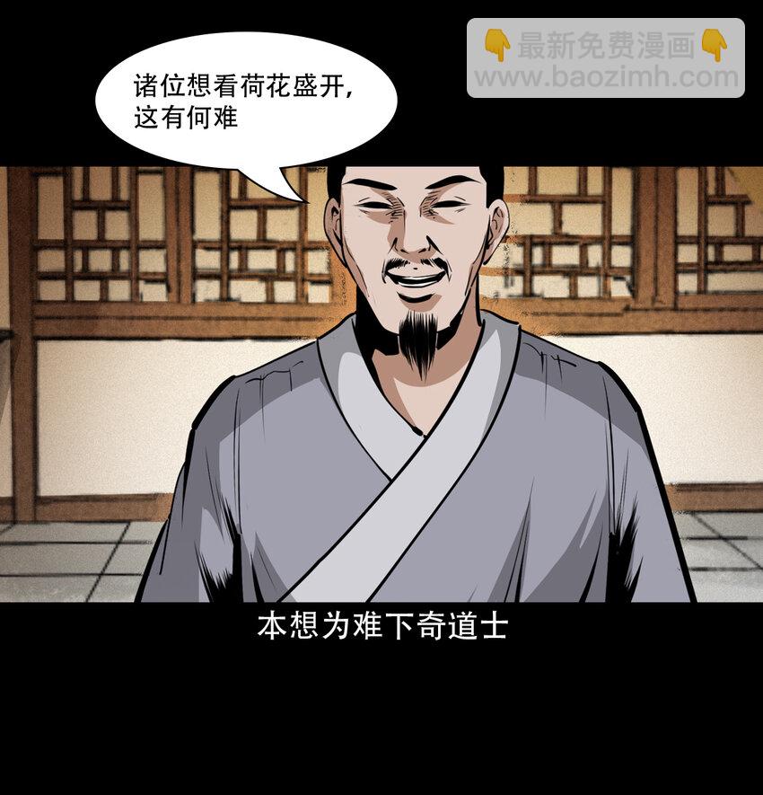 33 奇道士-第33话