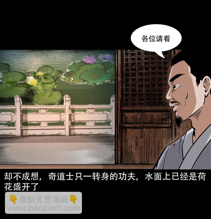 33 奇道士-第33话