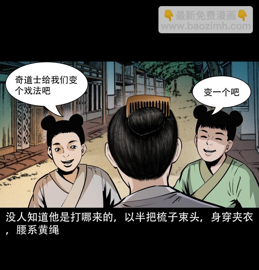 33 奇道士-第33话