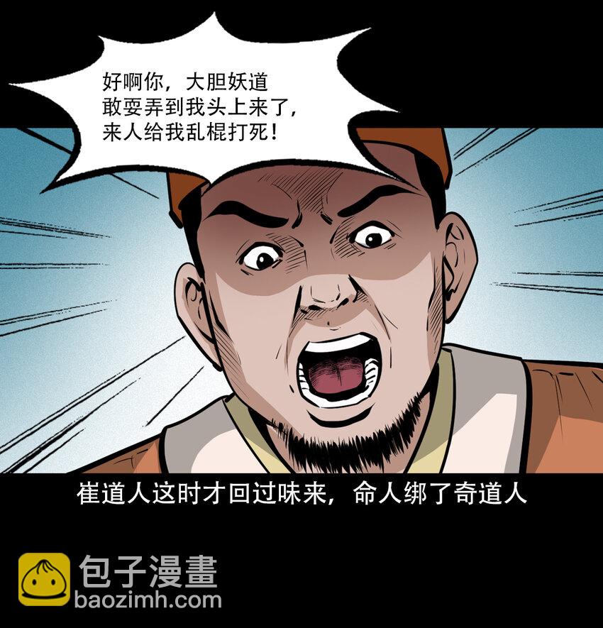 33 奇道士-第33话