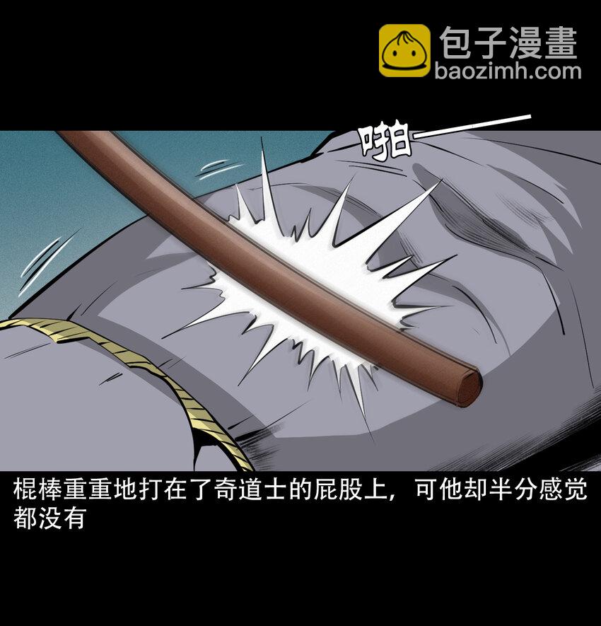 33 奇道士-第33话