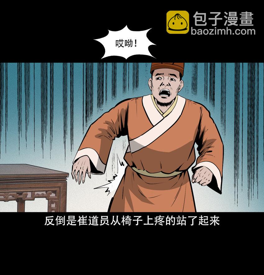 33 奇道士-第33话