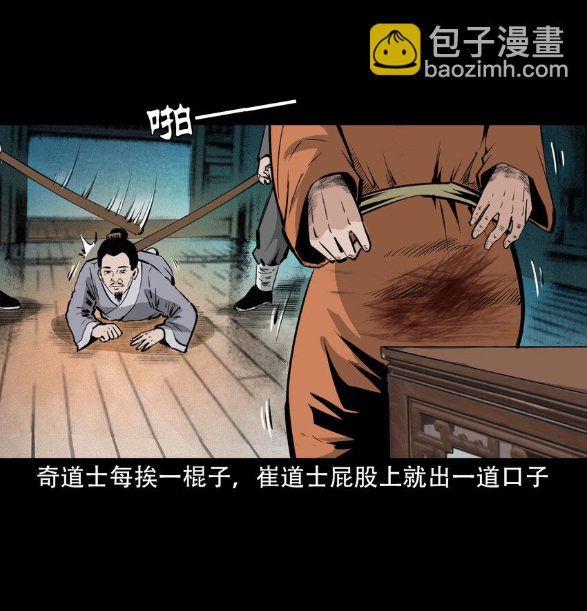 33 奇道士-第33话