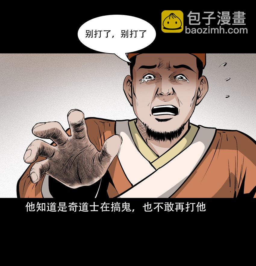 33 奇道士-第33话