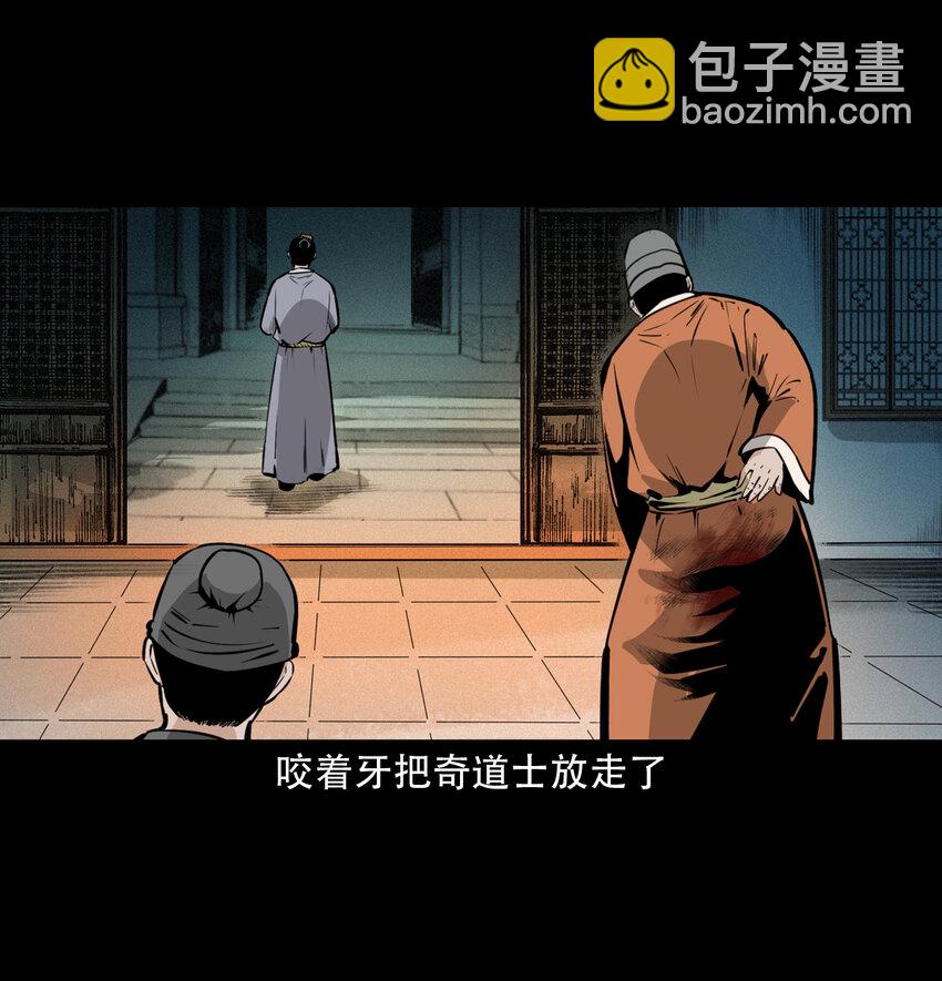 33 奇道士-第33话