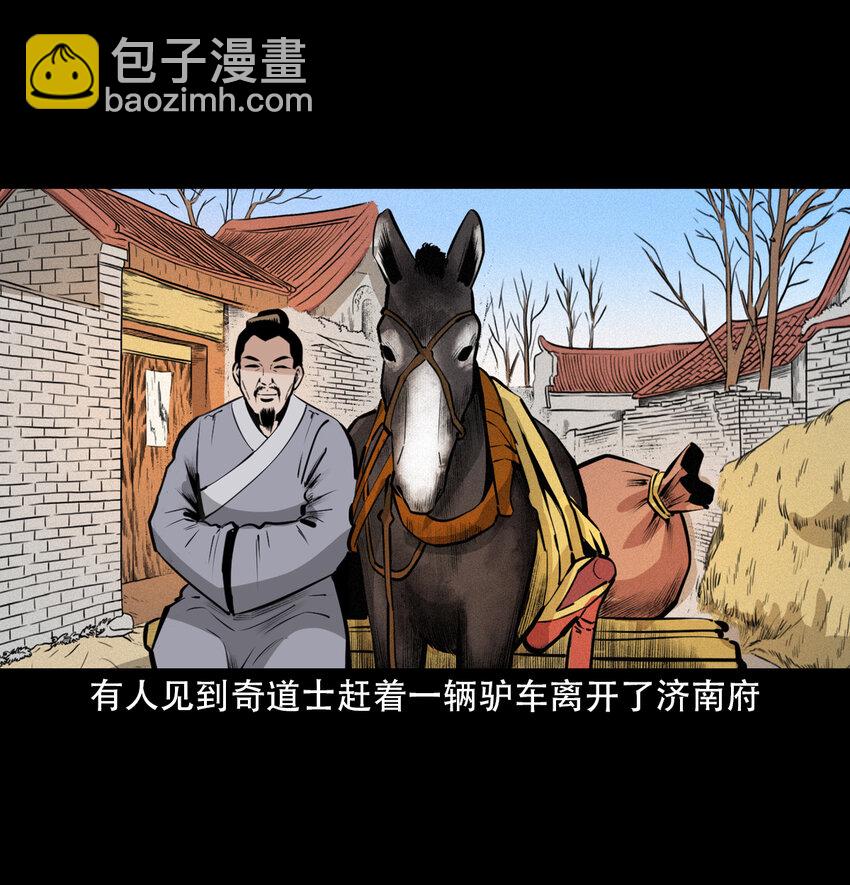 33 奇道士-第33话