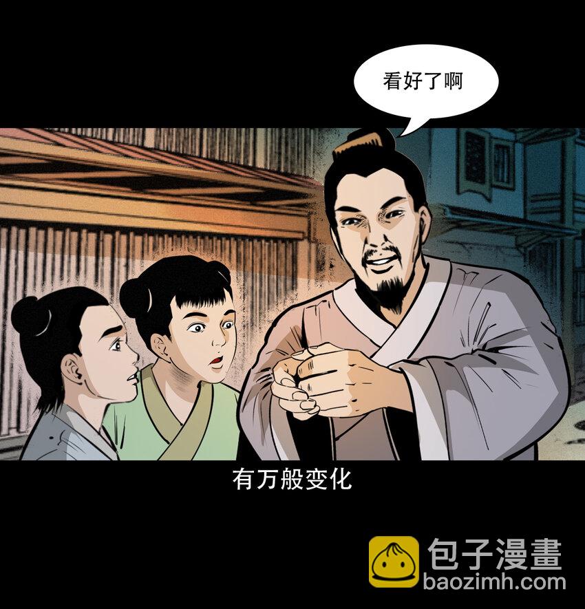 33 奇道士-第33话