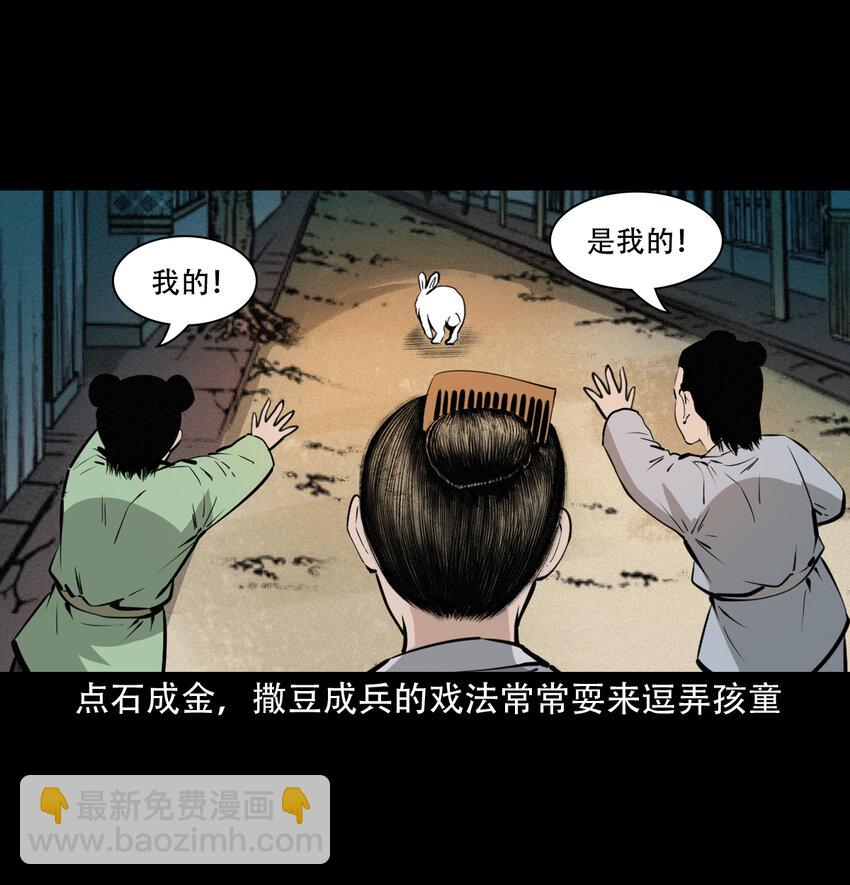33 奇道士-第33话