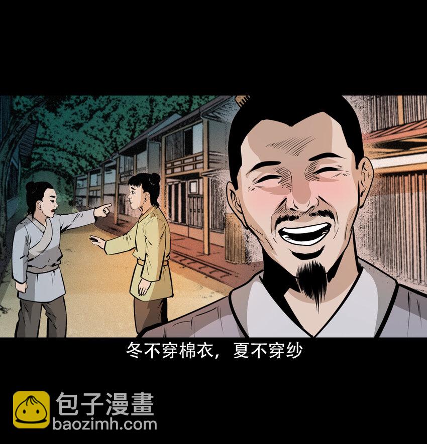33 奇道士-第33话