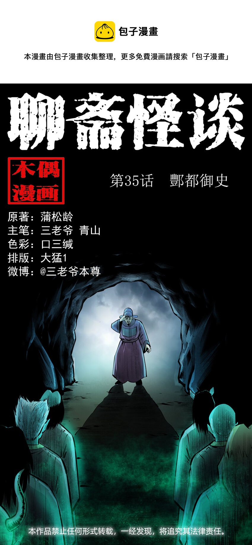 35 第35话酆都御史-第35话
