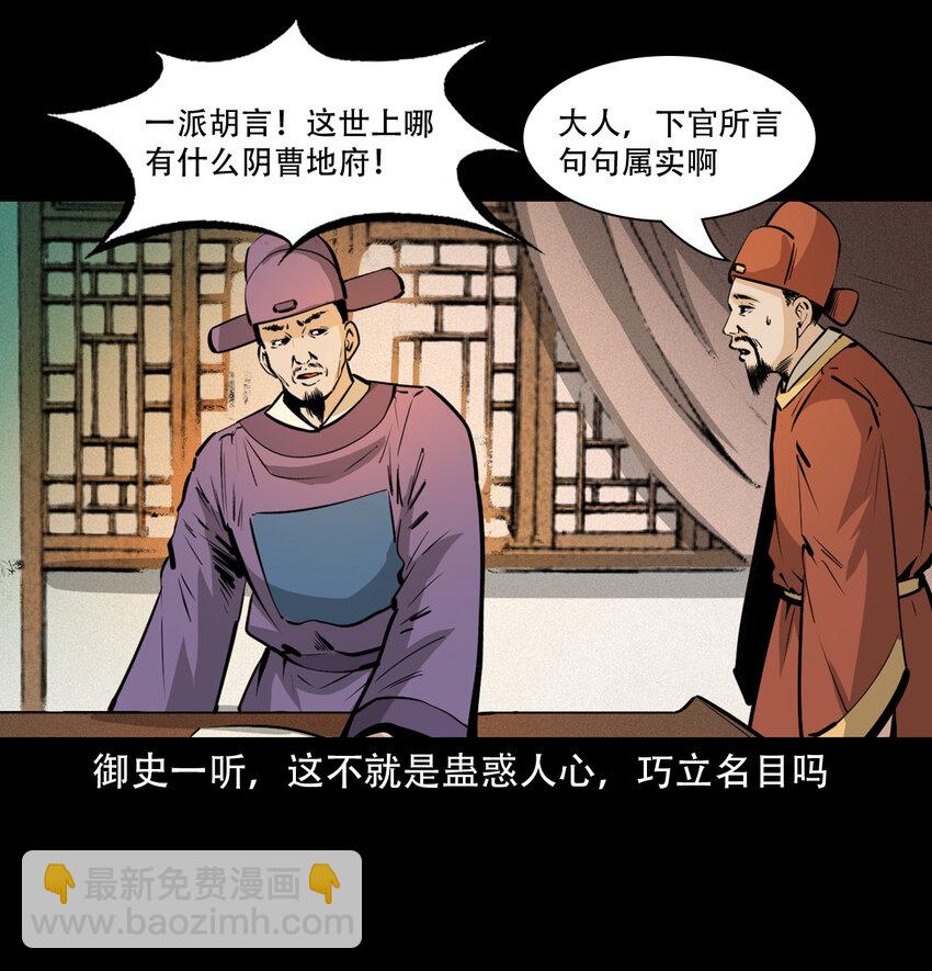 35 第35话酆都御史-第35话