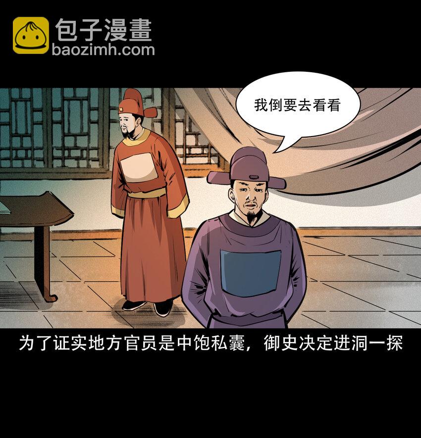 35 第35话酆都御史-第35话