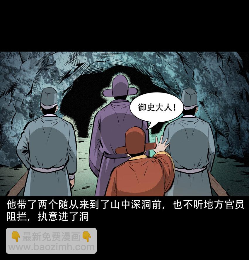 35 第35话酆都御史-第35话