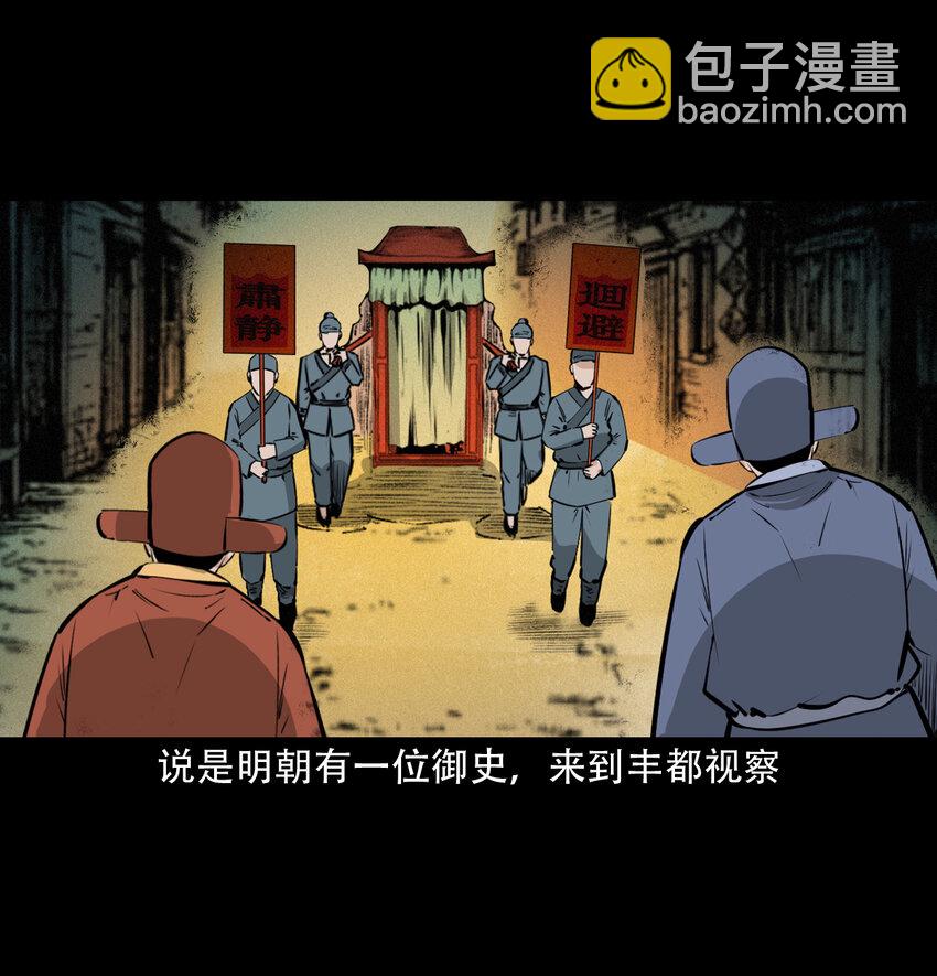 35 第35话酆都御史-第35话