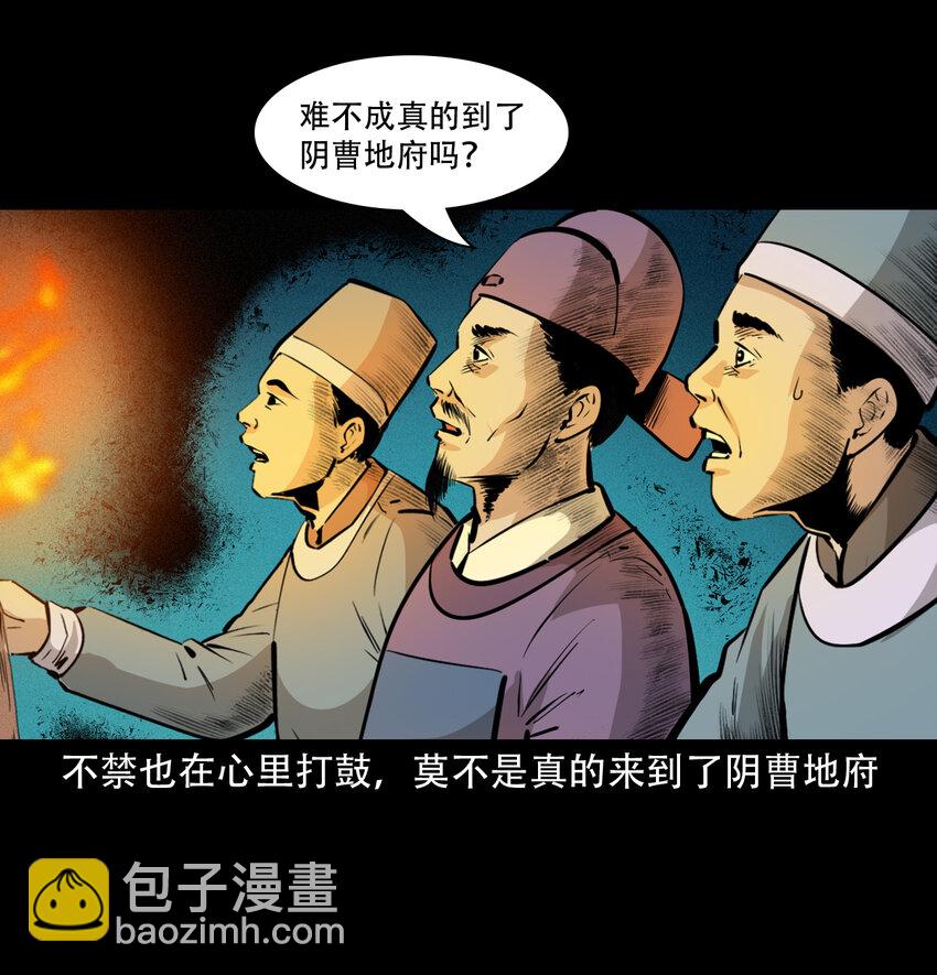 35 第35话酆都御史-第35话