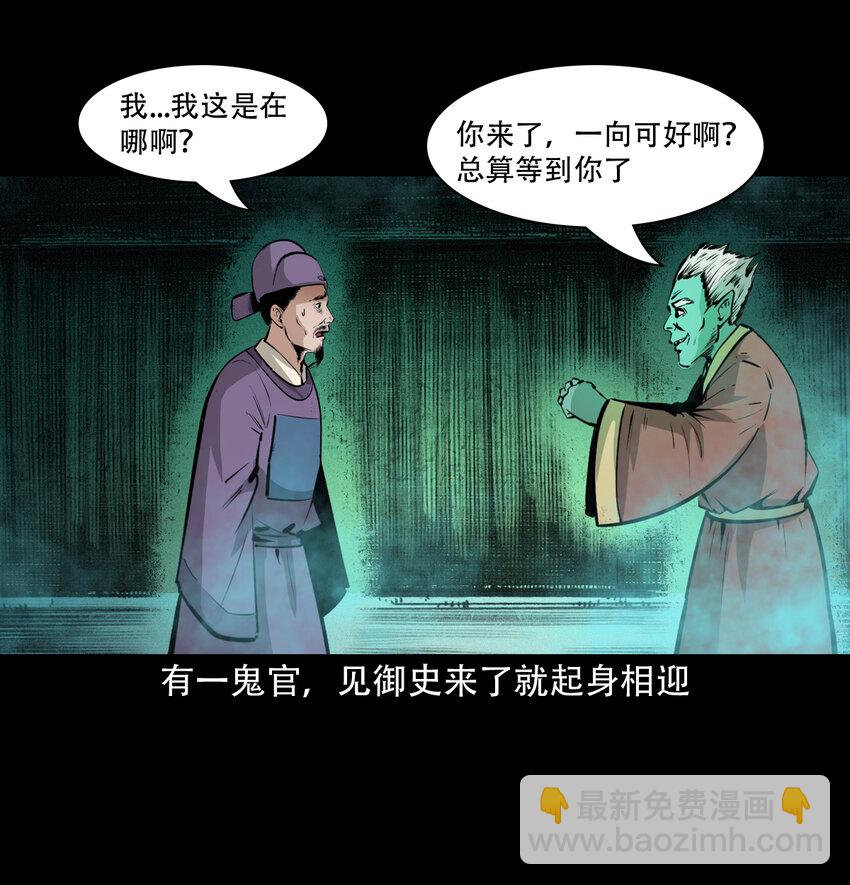 35 第35话酆都御史-第35话