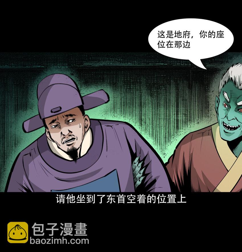 35 第35话酆都御史-第35话