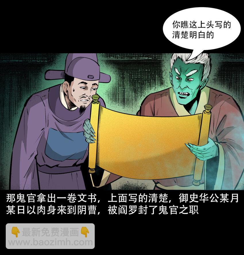 35 第35话酆都御史-第35话