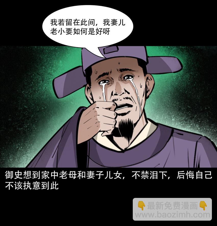 35 第35话酆都御史-第35话