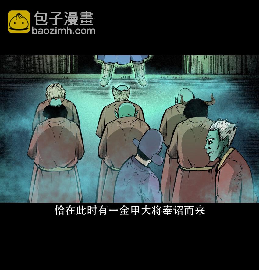 35 第35话酆都御史-第35话