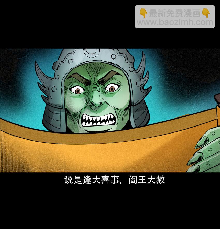 35 第35话酆都御史-第35话