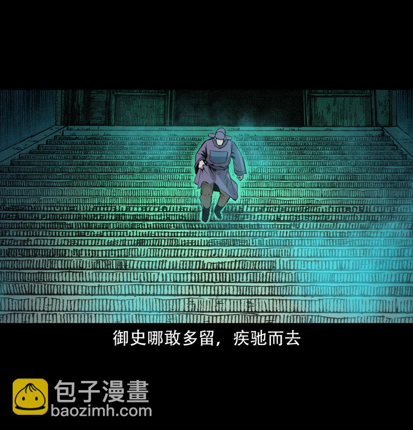 35 第35话酆都御史-第35话