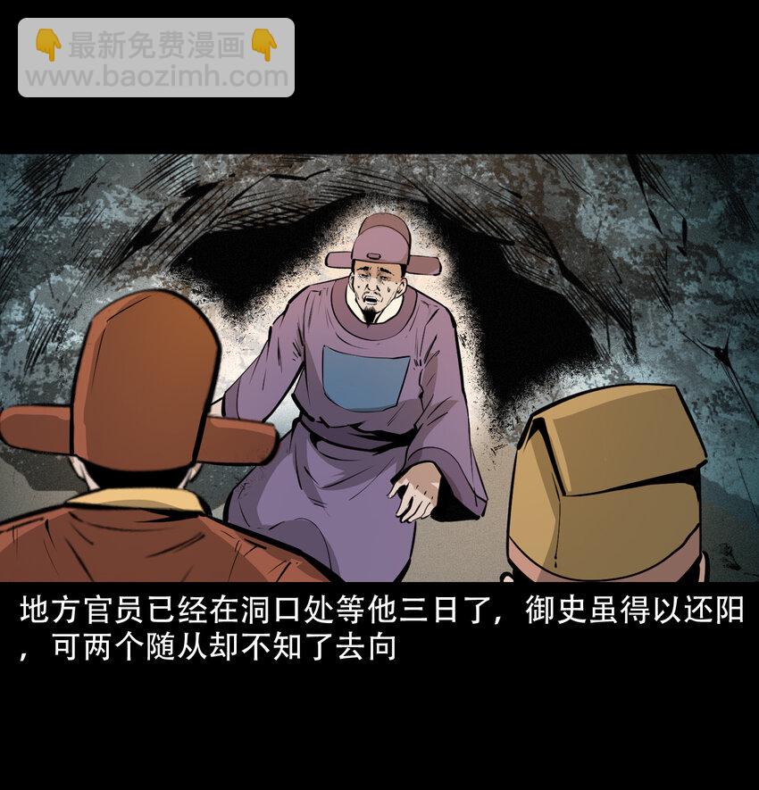 35 第35话酆都御史-第35话