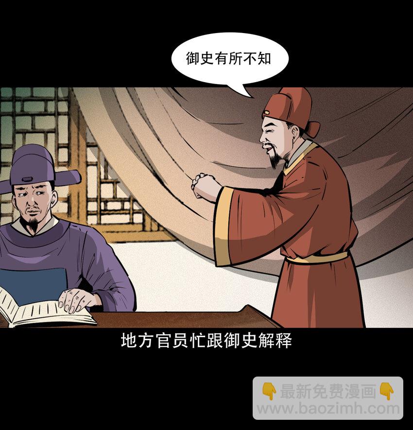 35 第35话酆都御史-第35话