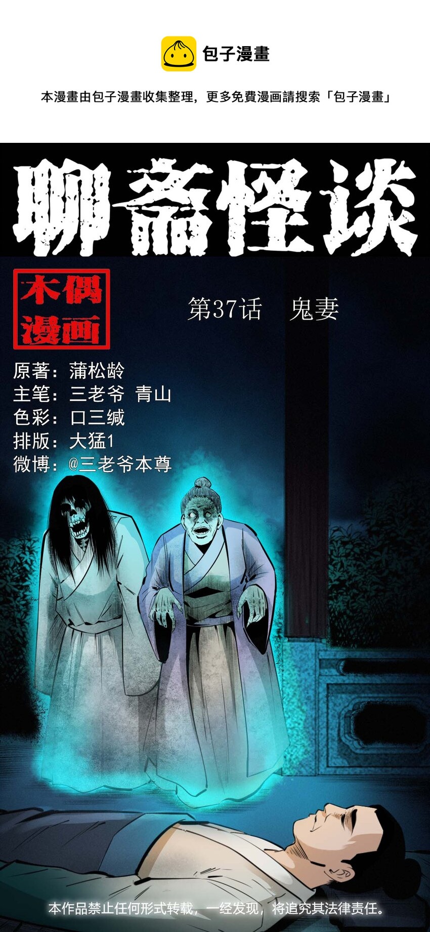 37 第37话鬼妻-第37话