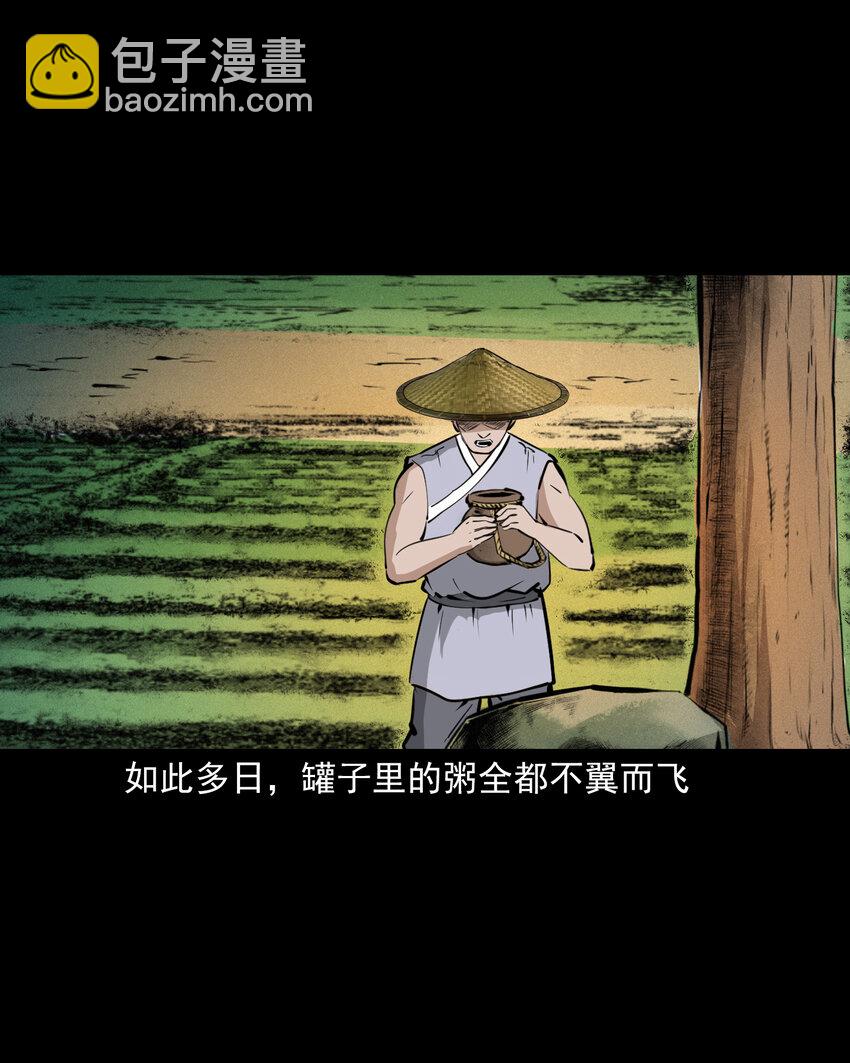 39 第39话农人驱狐-第39话