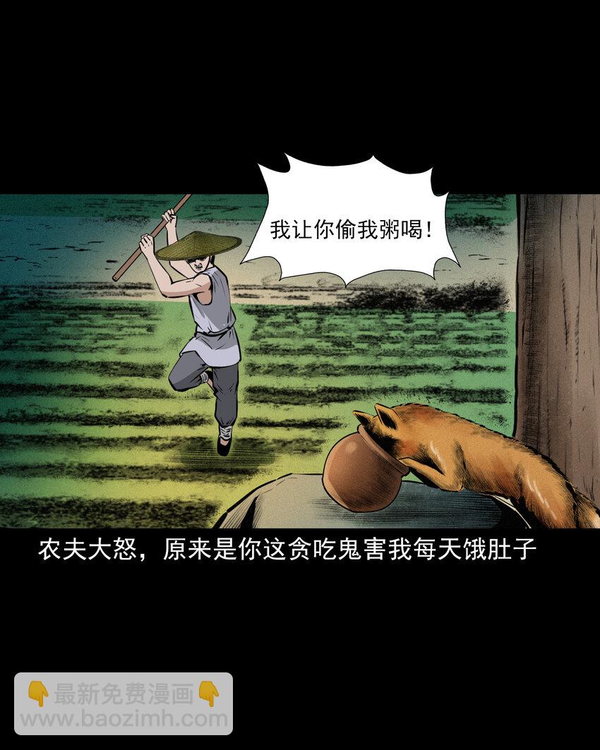 39 第39话农人驱狐-第39话