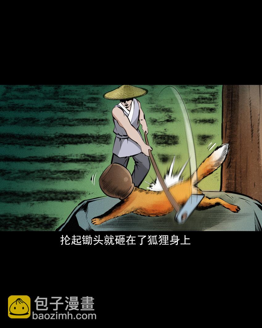 39 第39话农人驱狐-第39话