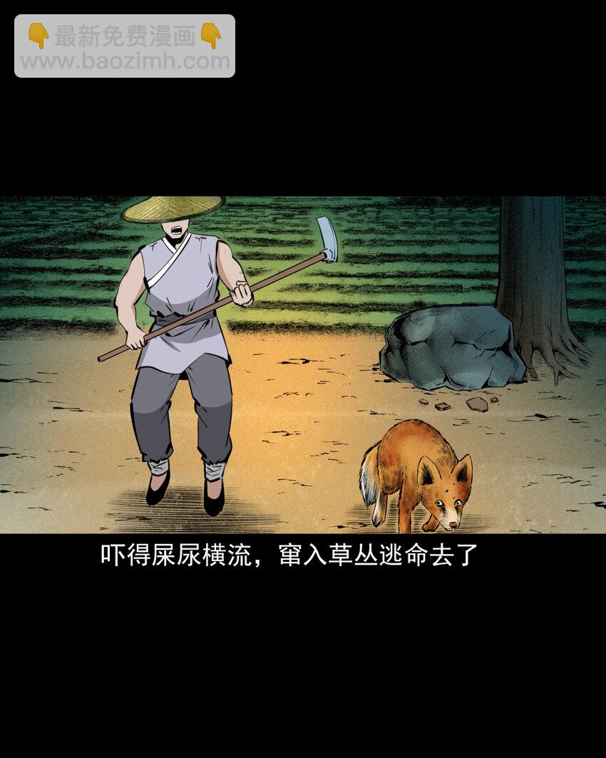 39 第39话农人驱狐-第39话