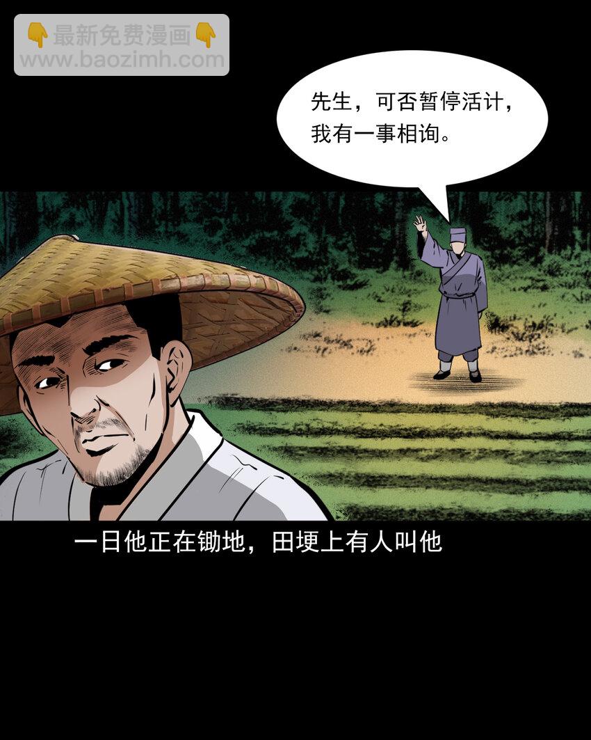 39 第39话农人驱狐-第39话