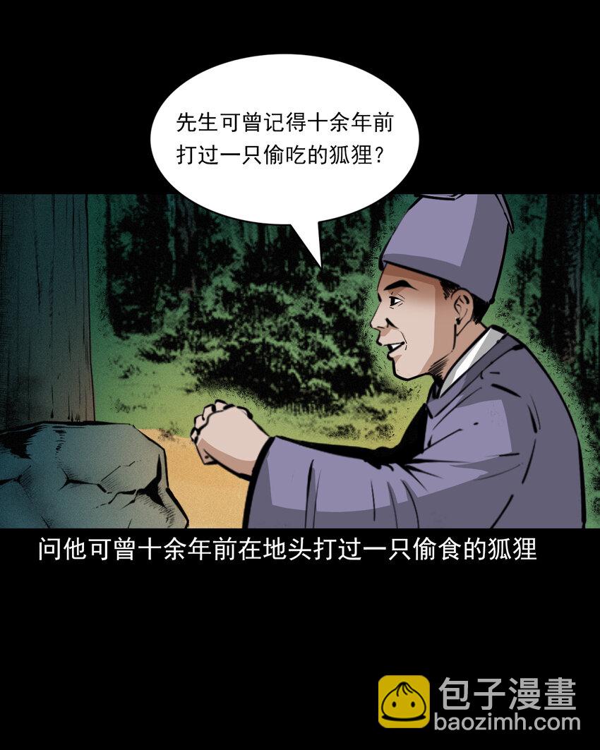 39 第39话农人驱狐-第39话