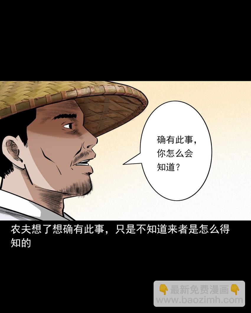 39 第39话农人驱狐-第39话