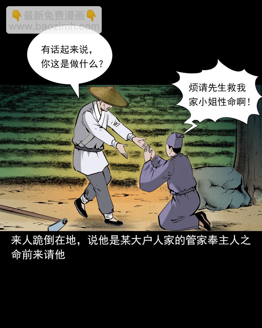 39 第39话农人驱狐-第39话