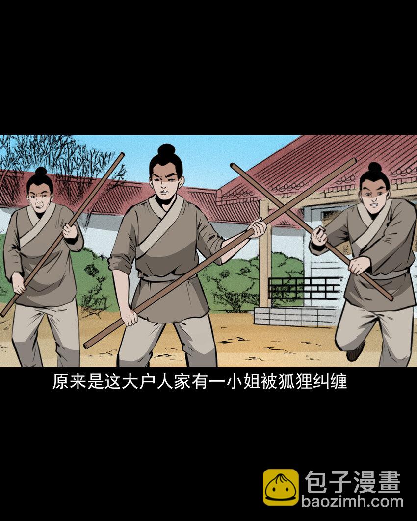 39 第39话农人驱狐-第39话
