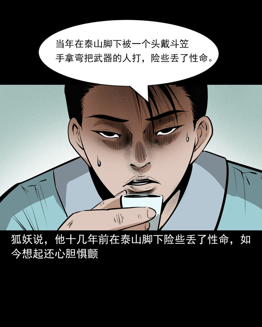 39 第39话农人驱狐-第39话