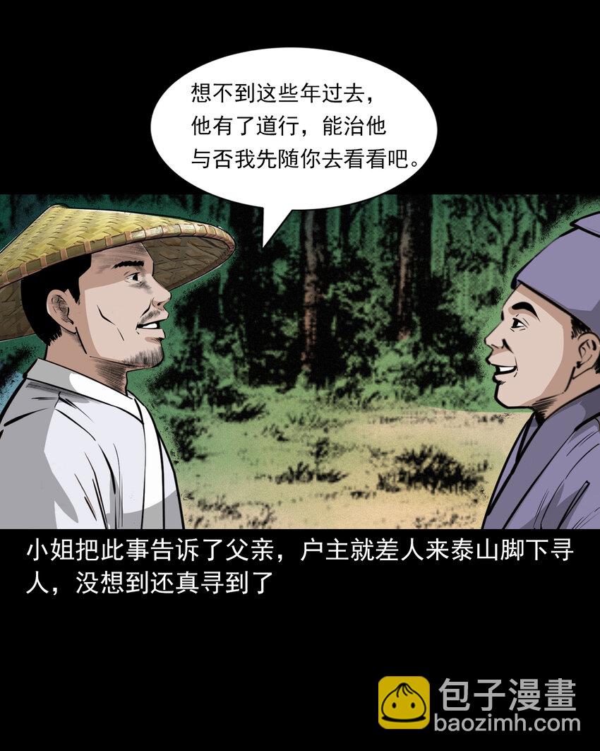 39 第39话农人驱狐-第39话