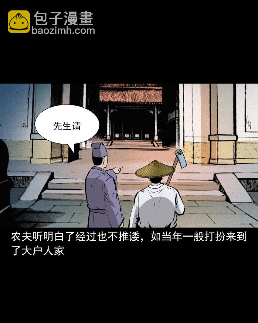 39 第39话农人驱狐-第39话