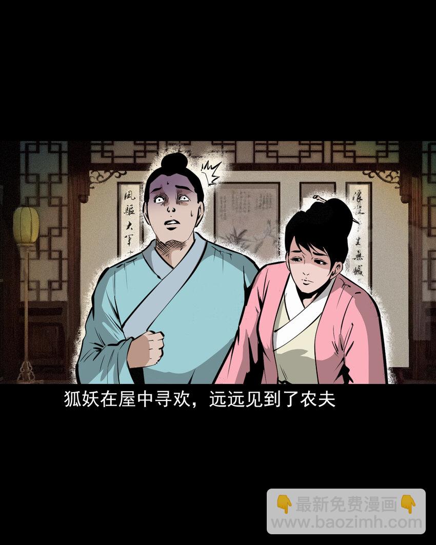39 第39话农人驱狐-第39话